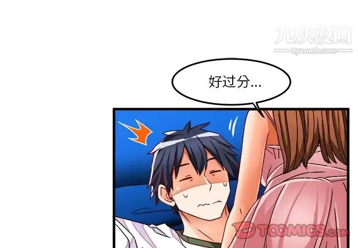 漫画《绘写你我的纯真》第32话第2张图