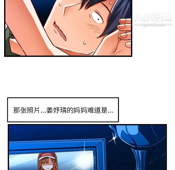 漫画《绘写你我的纯真》第32话第23张图