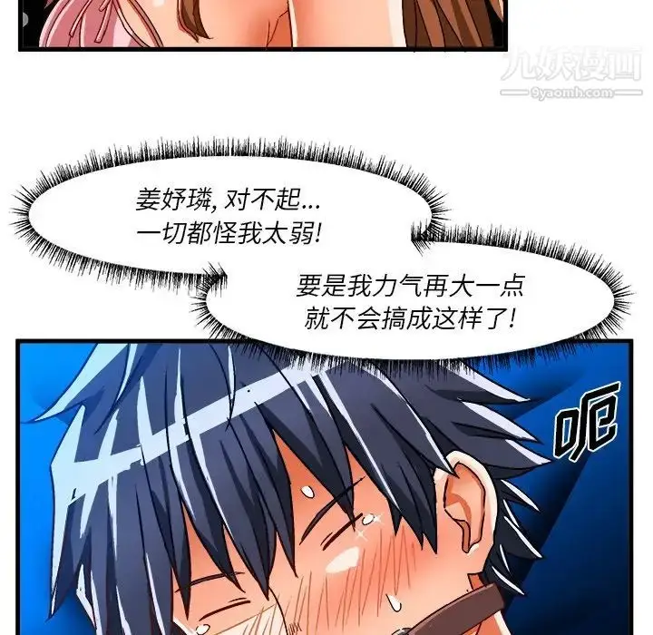 漫画《绘写你我的纯真》第32话第38张图