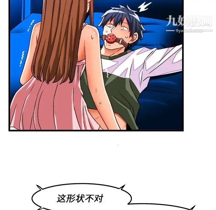 漫画《绘写你我的纯真》第32话第41张图