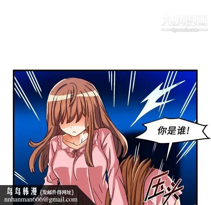 漫画《绘写你我的纯真》第32话第43张图