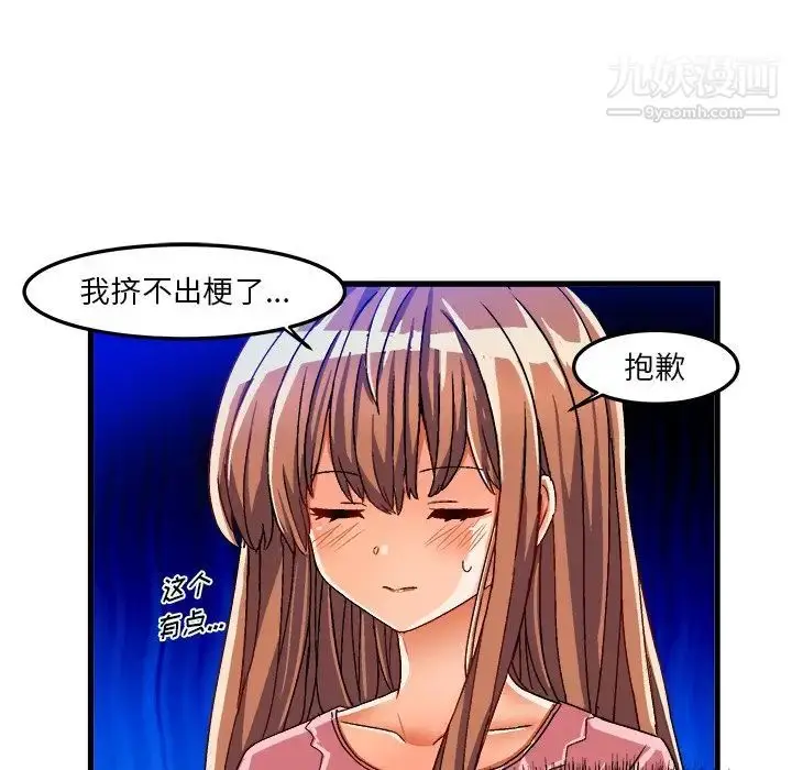 漫画《绘写你我的纯真》第32话第47张图