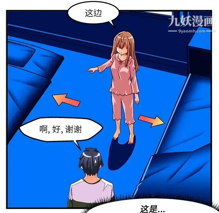 漫画《绘写你我的纯真》第32话第54张图