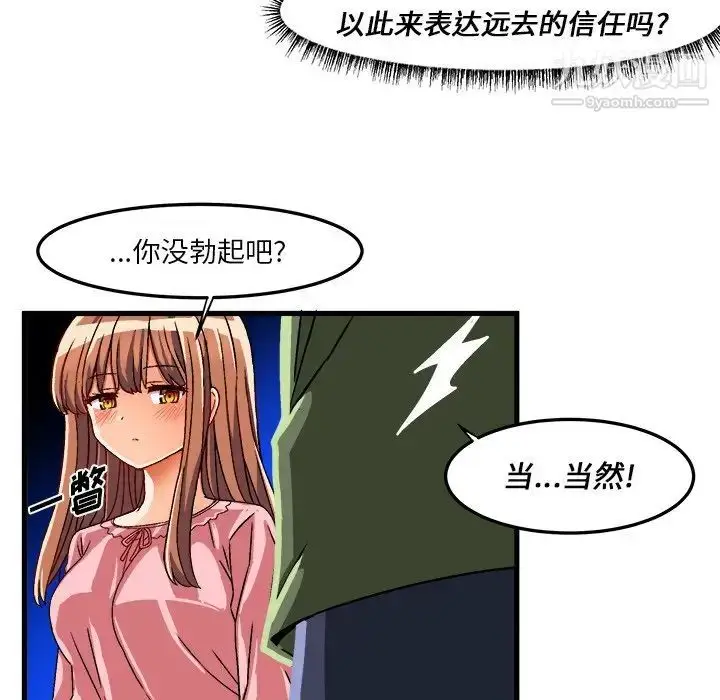 漫画《绘写你我的纯真》第32话第55张图