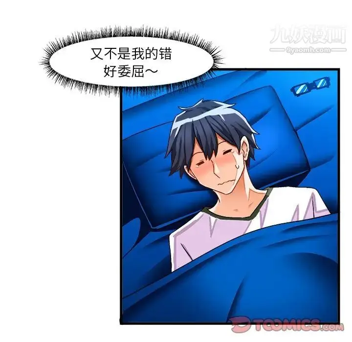 漫画《绘写你我的纯真》第32话第58张图