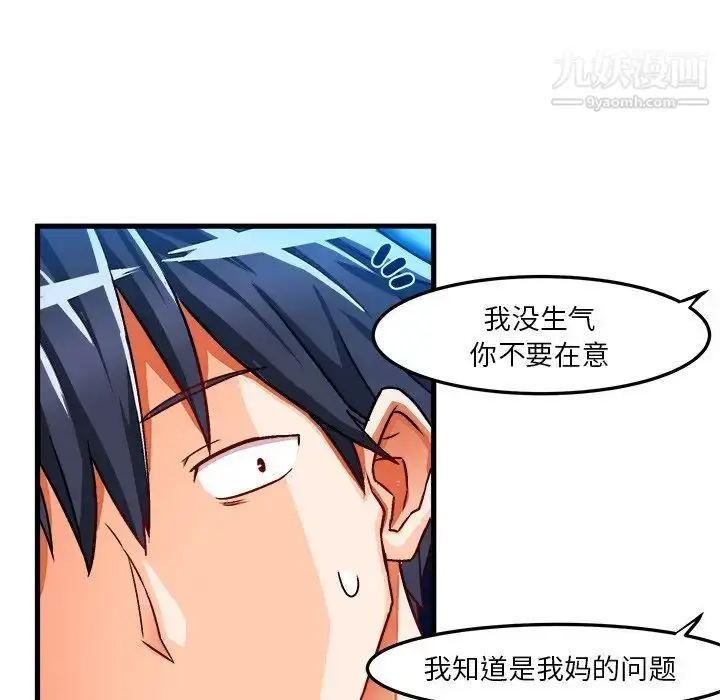 漫画《绘写你我的纯真》第32话第59张图