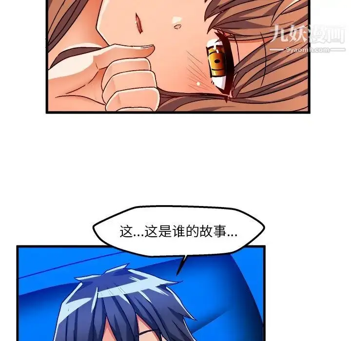 漫画《绘写你我的纯真》第32话第62张图