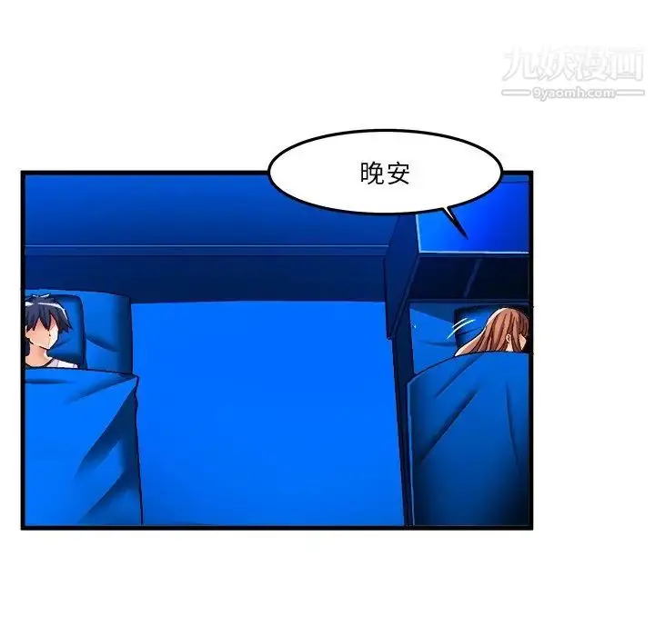 漫画《绘写你我的纯真》第32话第66张图