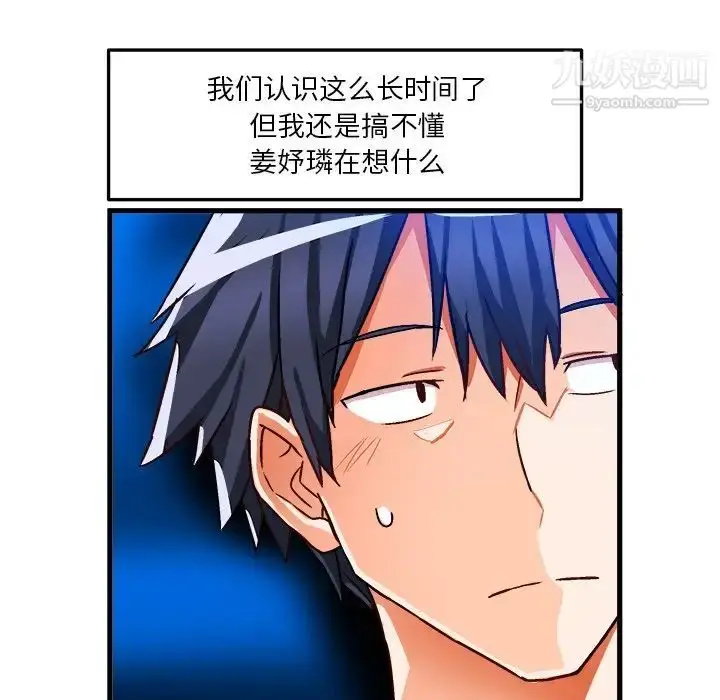 漫画《绘写你我的纯真》第32话第67张图