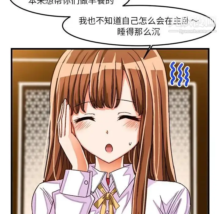 漫画《绘写你我的纯真》第32话第71张图