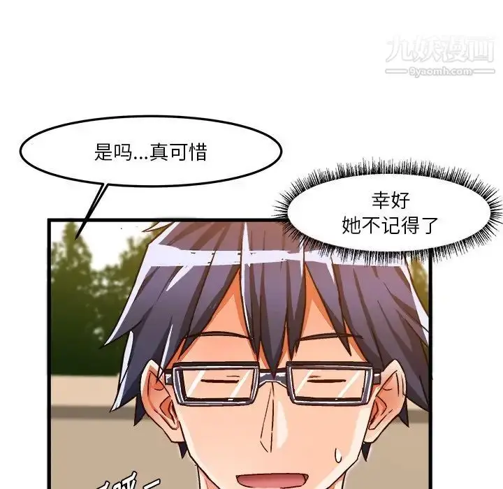 漫画《绘写你我的纯真》第32话第74张图