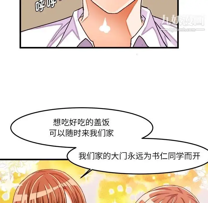漫画《绘写你我的纯真》第32话第75张图