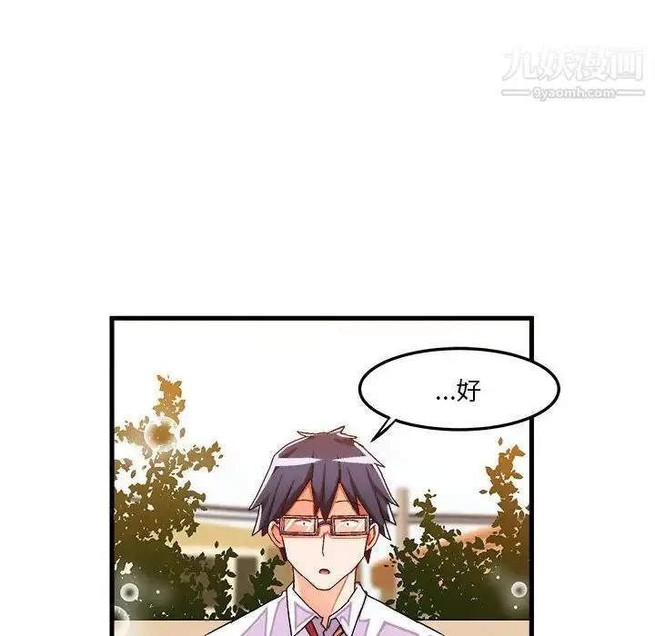 漫画《绘写你我的纯真》第32话第77张图