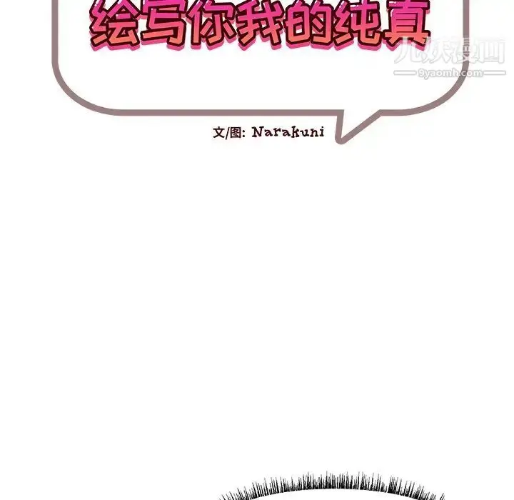 漫画《绘写你我的纯真》第32话第8张图