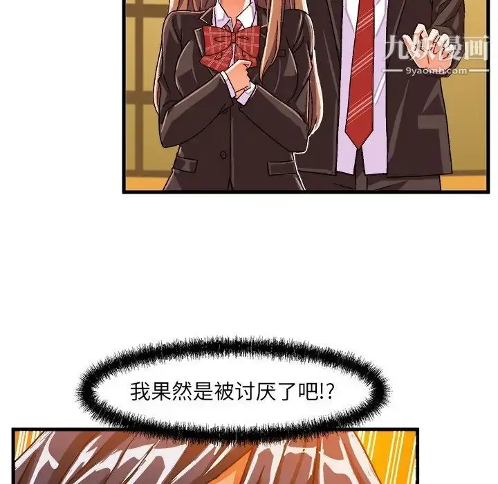 漫画《绘写你我的纯真》第21话第11张图