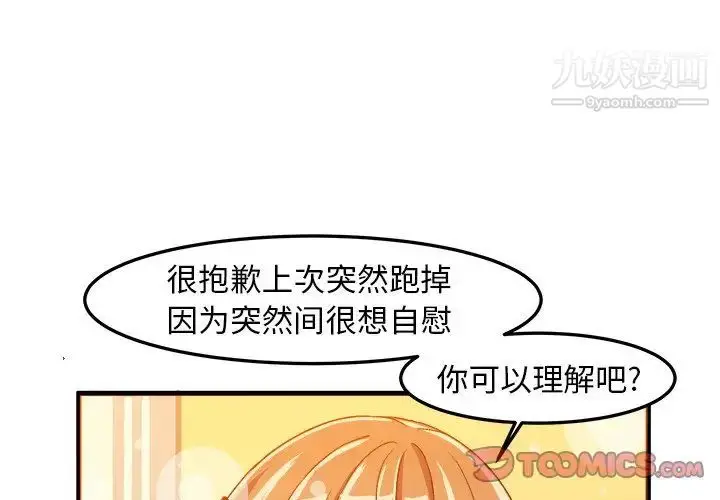 漫画《绘写你我的纯真》第21话第2张图