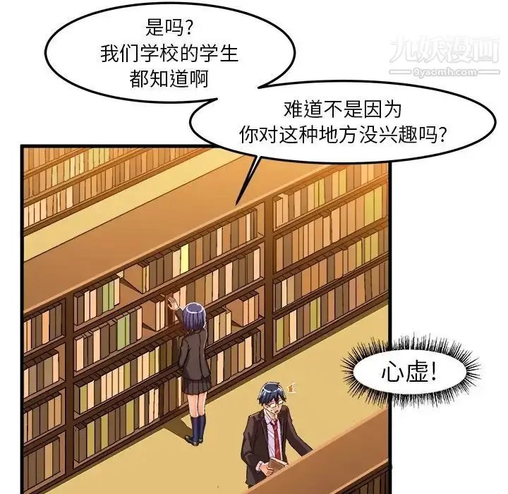 漫画《绘写你我的纯真》第21话第31张图