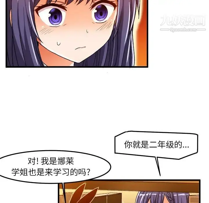 漫画《绘写你我的纯真》第21话第41张图