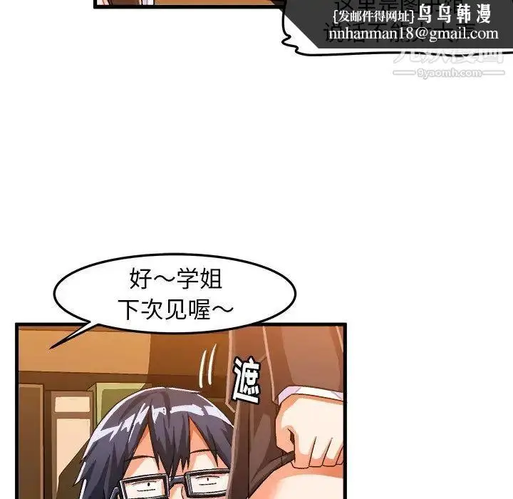 漫画《绘写你我的纯真》第21话第47张图
