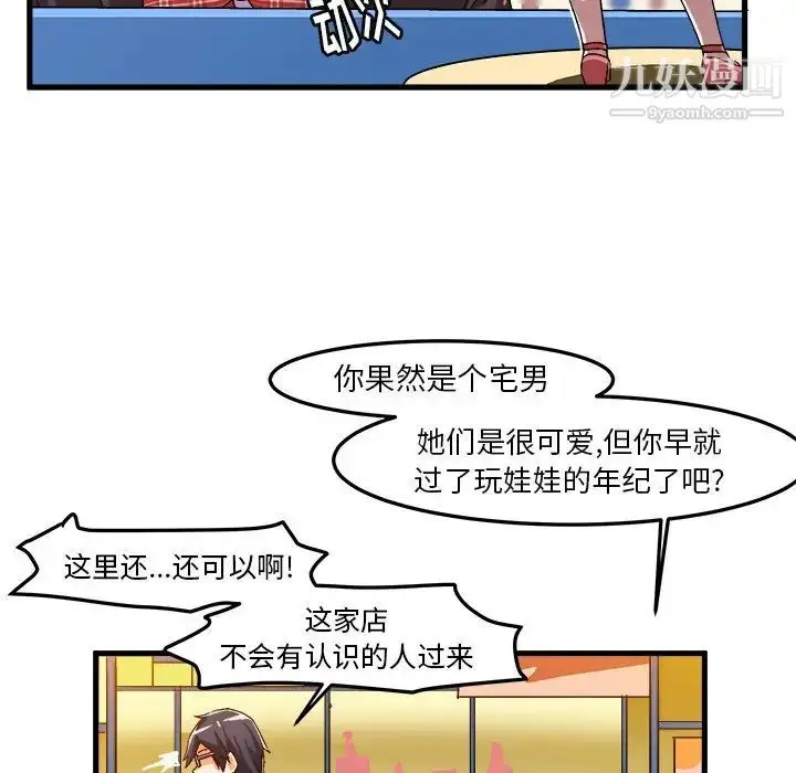 漫画《绘写你我的纯真》第21话第53张图