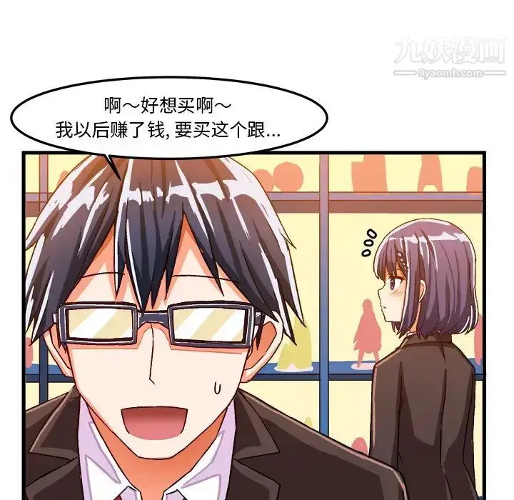漫画《绘写你我的纯真》第21话第55张图