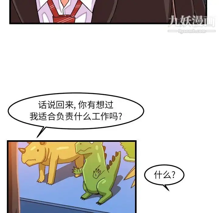 漫画《绘写你我的纯真》第21话第56张图