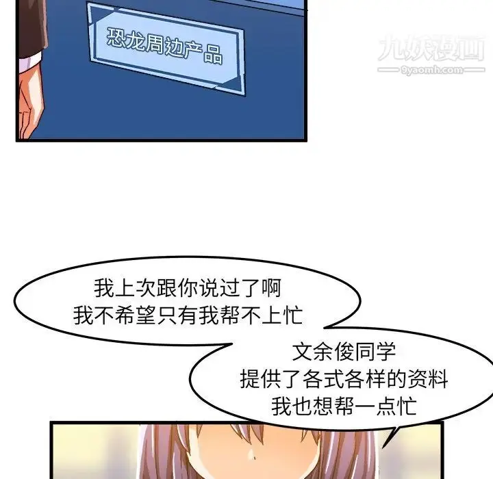 漫画《绘写你我的纯真》第21话第57张图