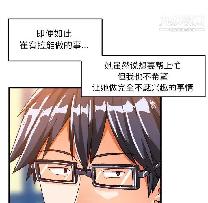 漫画《绘写你我的纯真》第21话第59张图