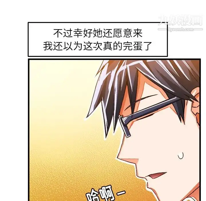 漫画《绘写你我的纯真》第21话第6张图