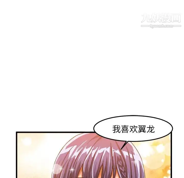 漫画《绘写你我的纯真》第21话第62张图