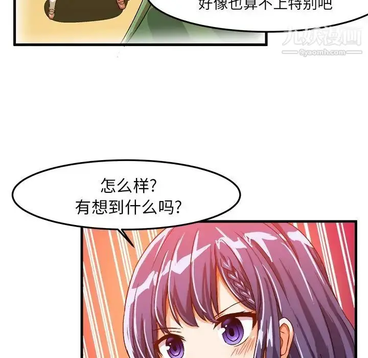 漫画《绘写你我的纯真》第21话第65张图
