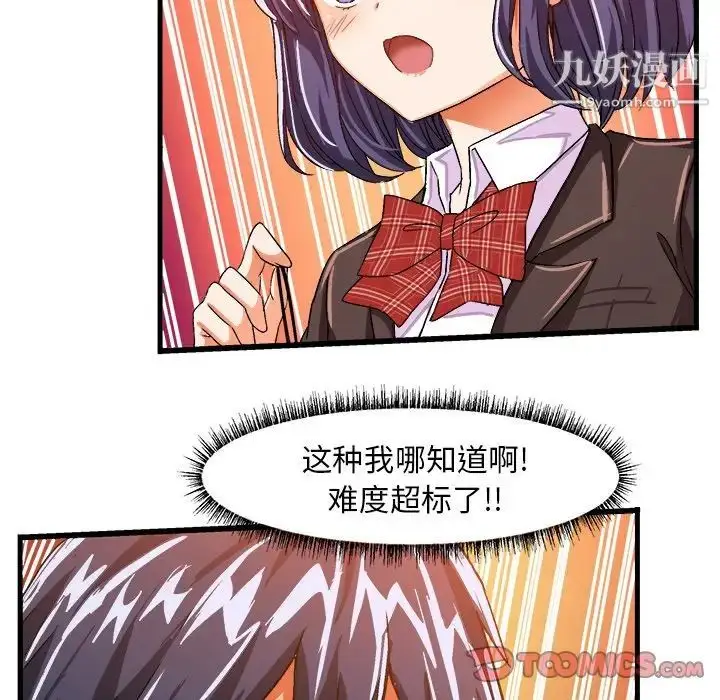 漫画《绘写你我的纯真》第21话第66张图