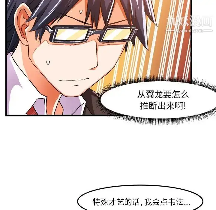 漫画《绘写你我的纯真》第21话第67张图