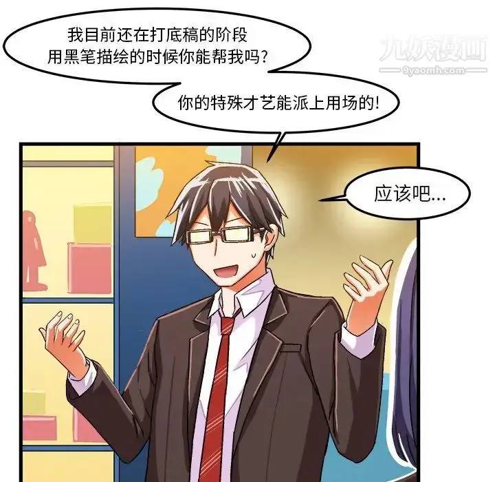 漫画《绘写你我的纯真》第21话第69张图