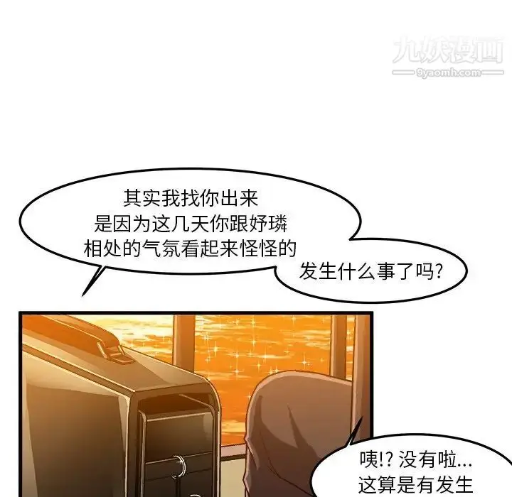 漫画《绘写你我的纯真》第21话第72张图