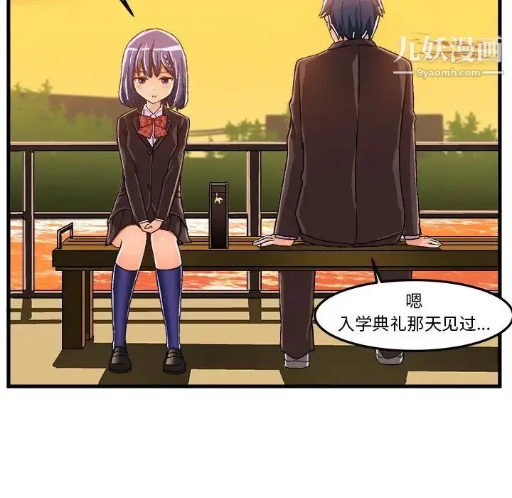 漫画《绘写你我的纯真》第21话第74张图