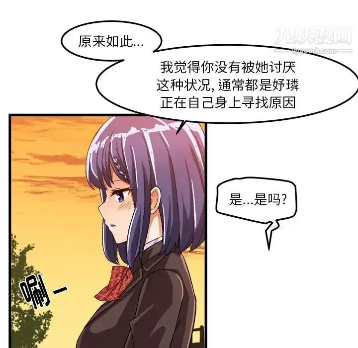漫画《绘写你我的纯真》第21话第75张图