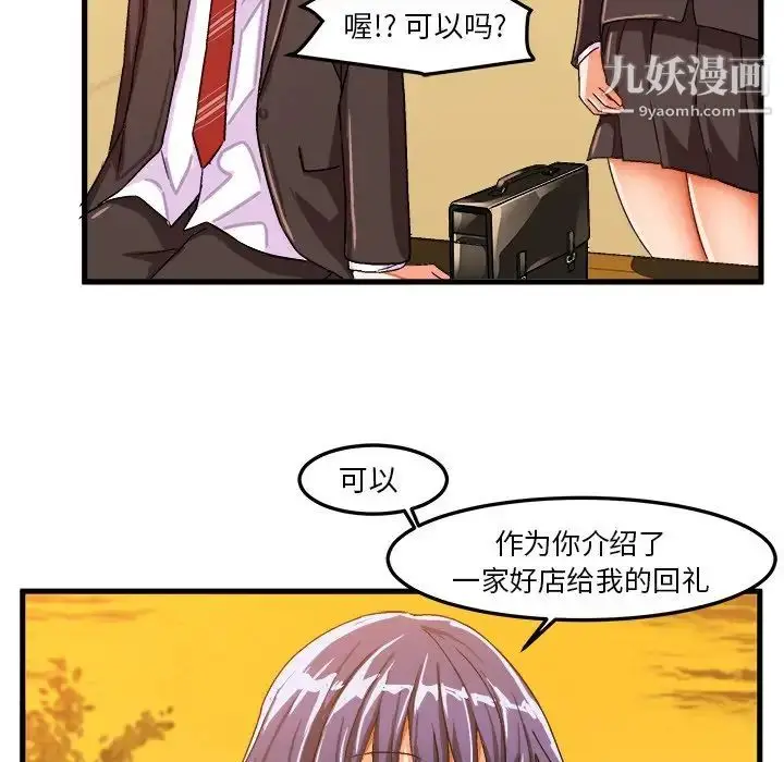 漫画《绘写你我的纯真》第21话第77张图