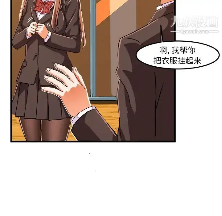漫画《绘写你我的纯真》第21话第8张图