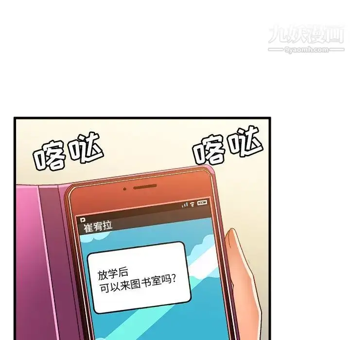 漫画《绘写你我的纯真》第21话第80张图