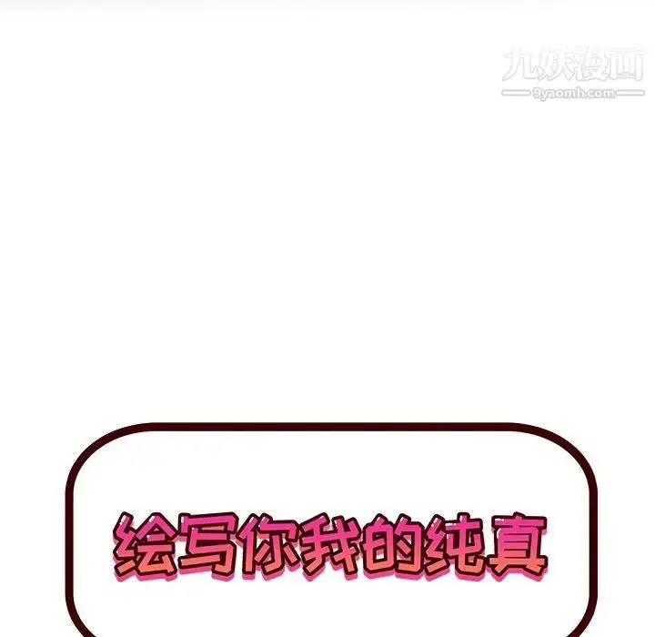 漫画《绘写你我的纯真》第35话第12张图