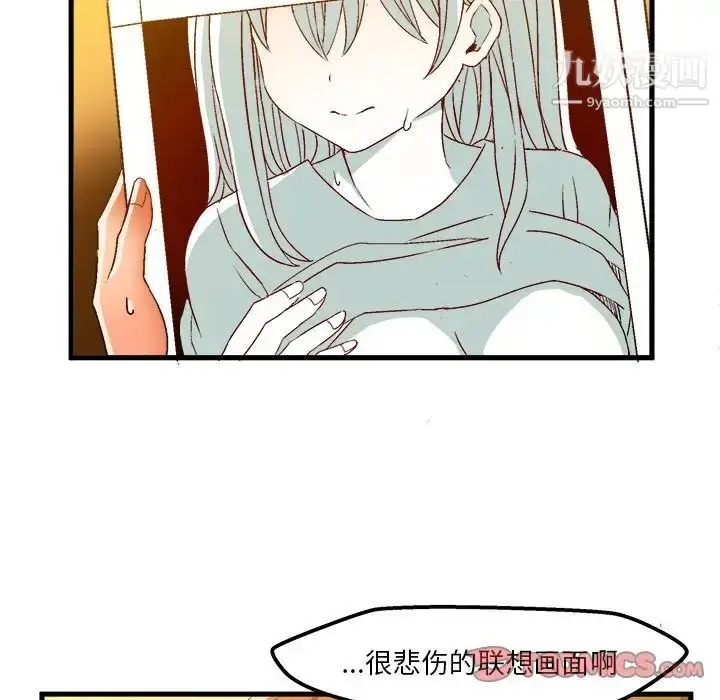 漫画《绘写你我的纯真》第35话第14张图
