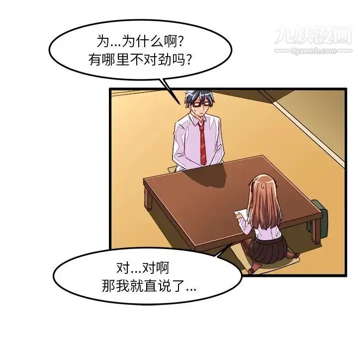 漫画《绘写你我的纯真》第35话第16张图