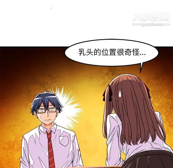 漫画《绘写你我的纯真》第35话第17张图