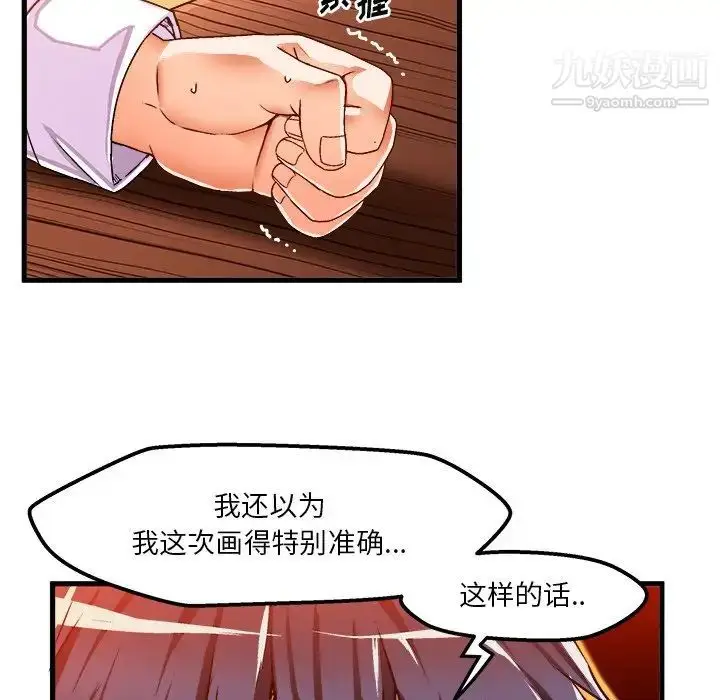 漫画《绘写你我的纯真》第35话第19张图