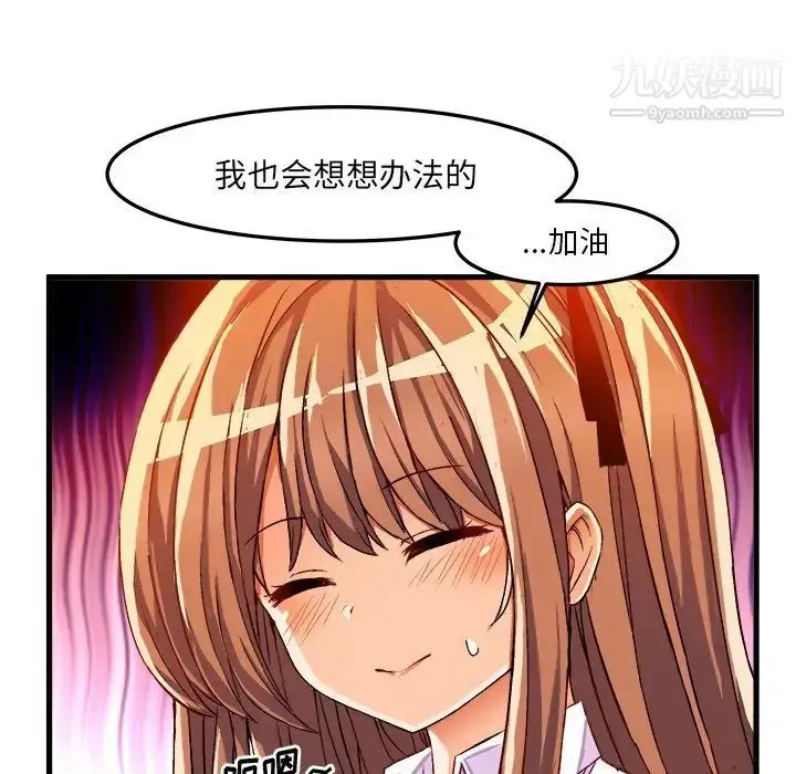 漫画《绘写你我的纯真》第35话第22张图