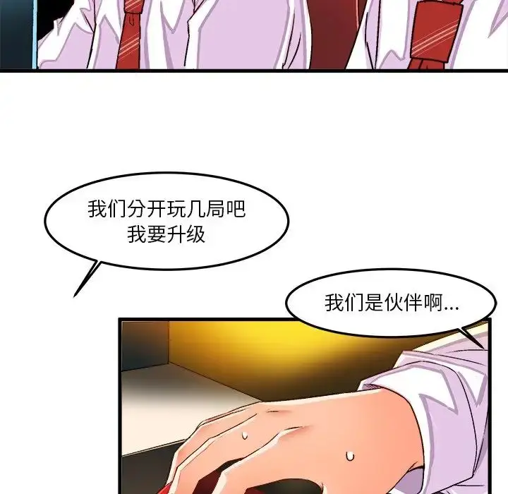漫画《绘写你我的纯真》第35话第28张图