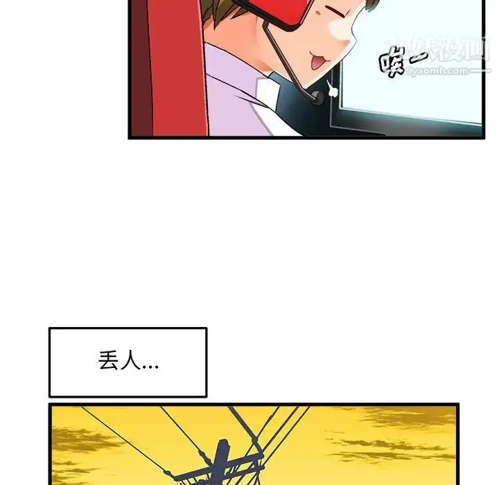 漫画《绘写你我的纯真》第35话第33张图