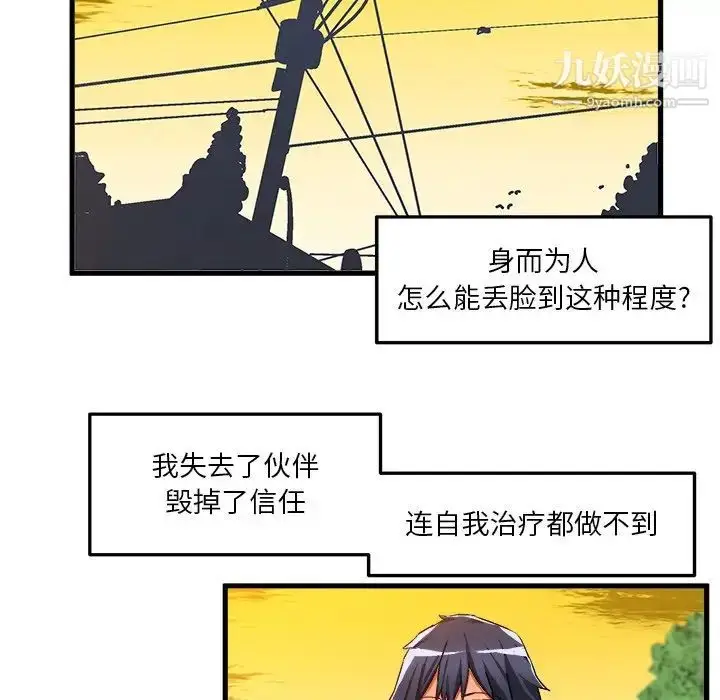 漫画《绘写你我的纯真》第35话第34张图
