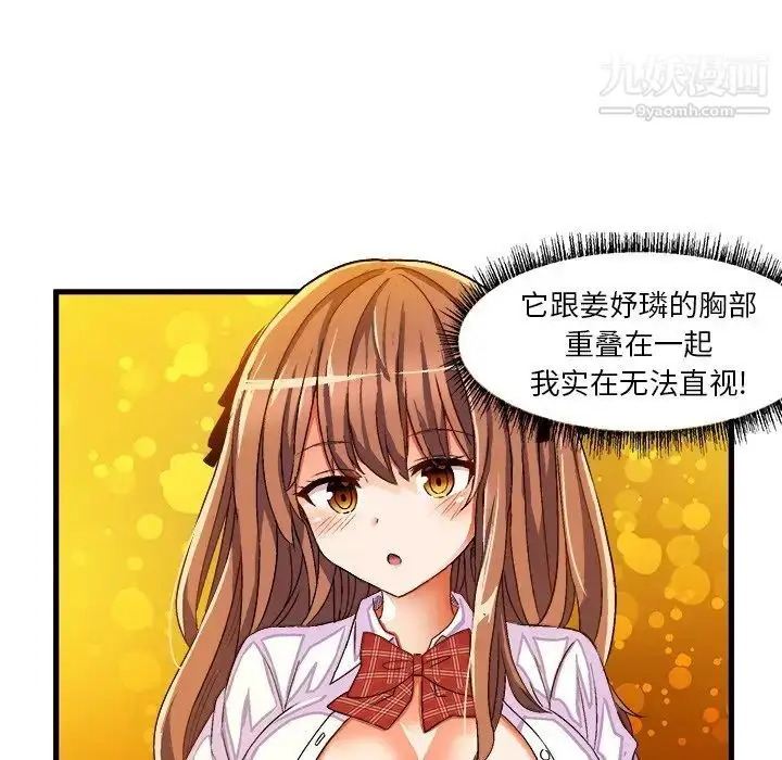 漫画《绘写你我的纯真》第35话第47张图